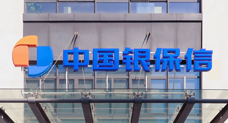 鴻翼&中國銀保信 ECM文檔云/電子文檔安全管理項目案例