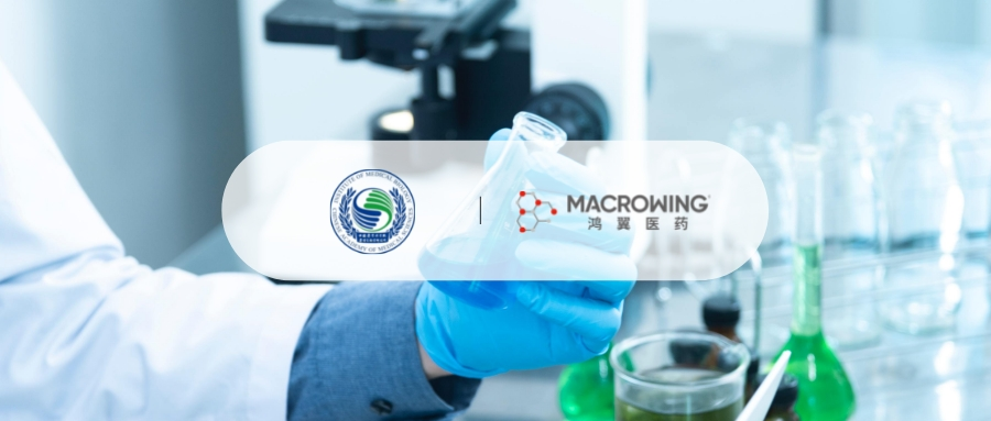 恭喜鴻翼醫(yī)藥攜手中國醫(yī)學科學院醫(yī)學生物學研究所，共同打造文件培訓管理系統(tǒng)