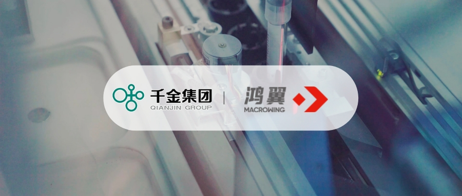 恭喜鴻翼攜手千金藥業(yè)，共同打造鴻翼文件檔案一體化系統(tǒng)
