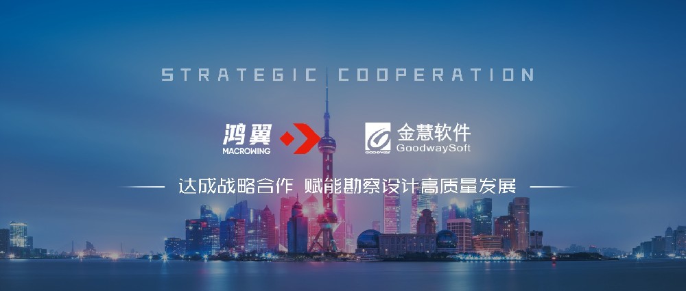 鴻翼與金慧達(dá)成戰(zhàn)略合作，以“項(xiàng)目+知識”管理推動勘察設(shè)計(jì)企業(yè)高質(zhì)量發(fā)展