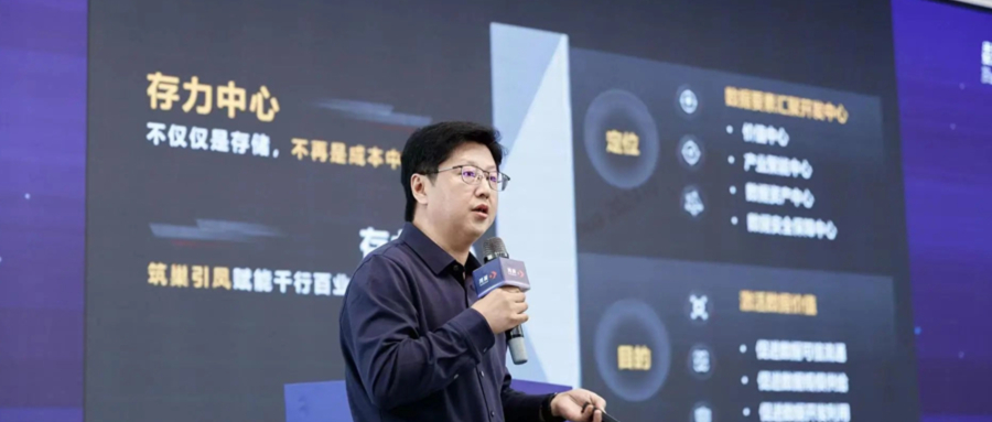數(shù)據(jù)要素賦能新質(zhì)生產(chǎn)力主題論壇｜萬耀華：構(gòu)建先進(jìn)存力中心 迸發(fā)海量數(shù)據(jù)價(jià)值