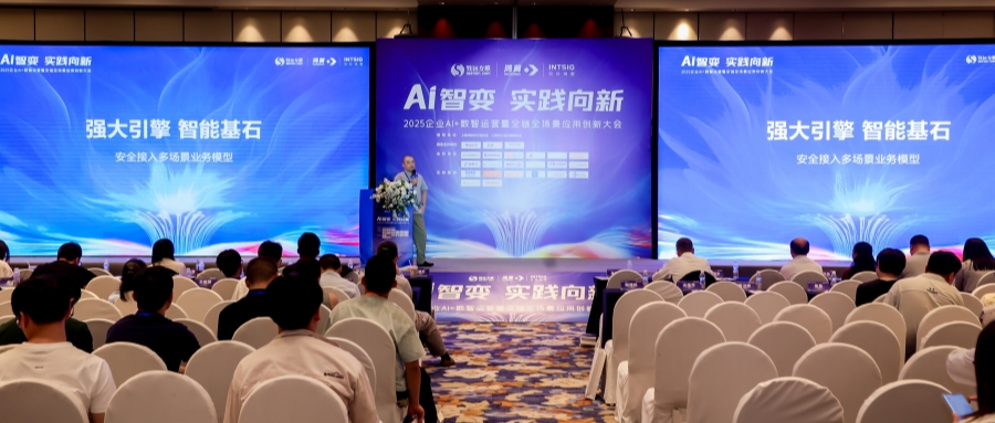 AI智變·實踐向新｜鴻翼AI+數(shù)智運營大會成功舉辦，共繪企業(yè)數(shù)智未來