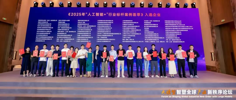 鴻翼&鴻翼醫(yī)藥亮相2025 WAIC，AI 創(chuàng)新實(shí)踐入圍《2025年“人工智能+”行業(yè)標(biāo)桿案例薈萃》