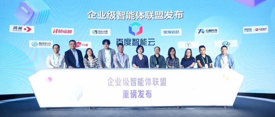 強(qiáng)強(qiáng)聯(lián)合，驅(qū)動(dòng)產(chǎn)業(yè)智變！鴻翼攜手百度智能云重磅發(fā)布“企業(yè)級(jí)智能體聯(lián)盟”