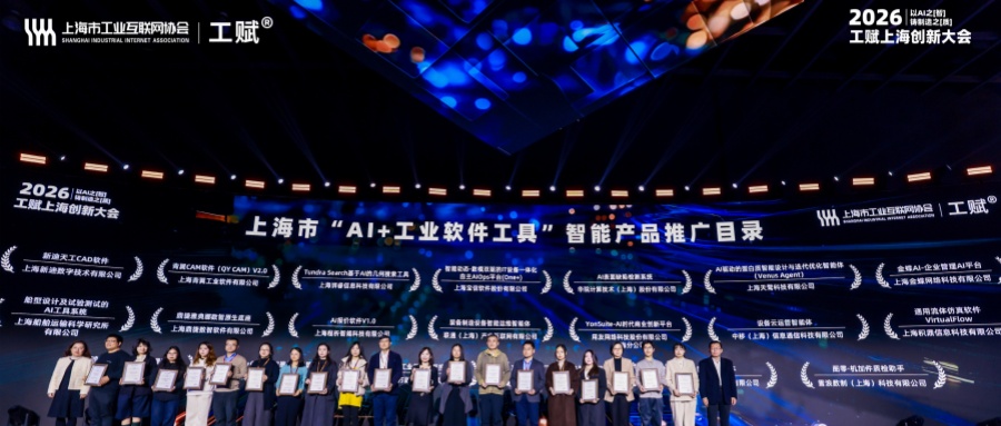 鴻翼入選2025年度上海市“AI+制造”智能產(chǎn)品推廣目錄，以智能知識(shí)引擎驅(qū)動(dòng)智能制造